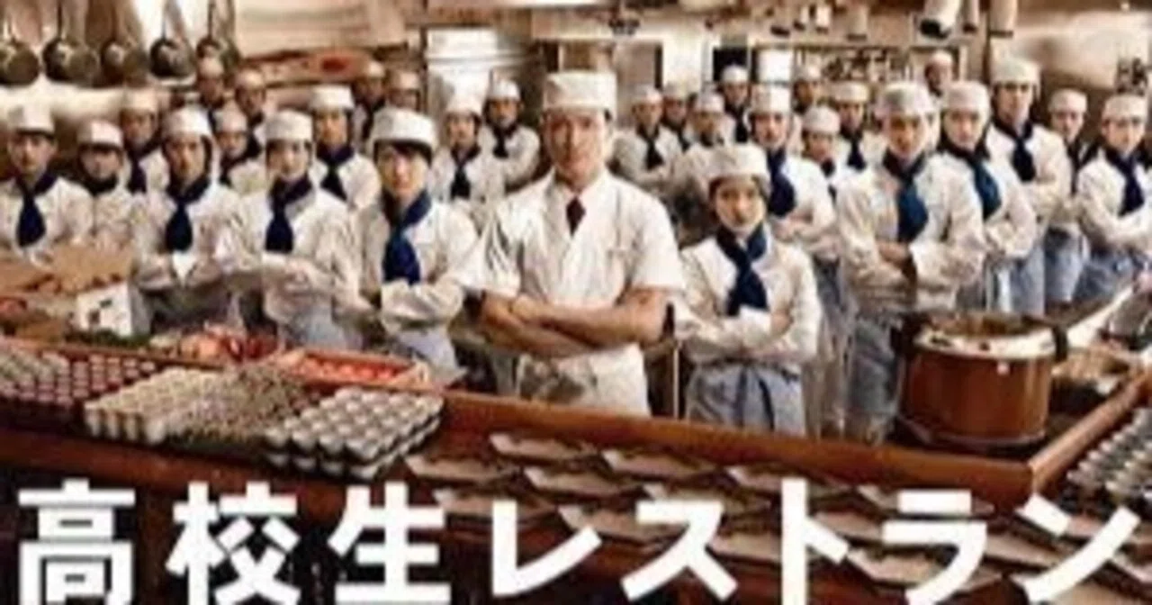 高校生レストラン』 【2011年春ドラマ】-聖地 三重県多気郡多気町｜遊民