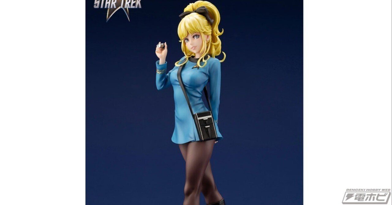 限定品】スター・トレック美少女 メディカルオフィサー 限定版