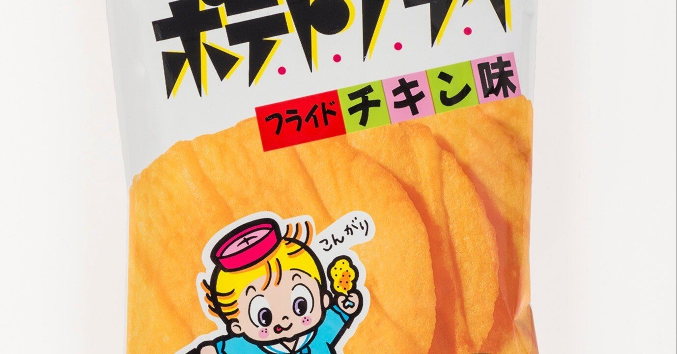 東豊製菓 『ポテトフライ』初コラボ｜菓子食品新聞 on note