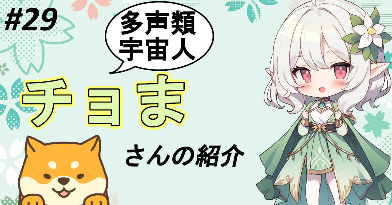 ちょまちゃん チョま˘(•🔰•)˘@多声類VTuber (@Hutaba0810) / X