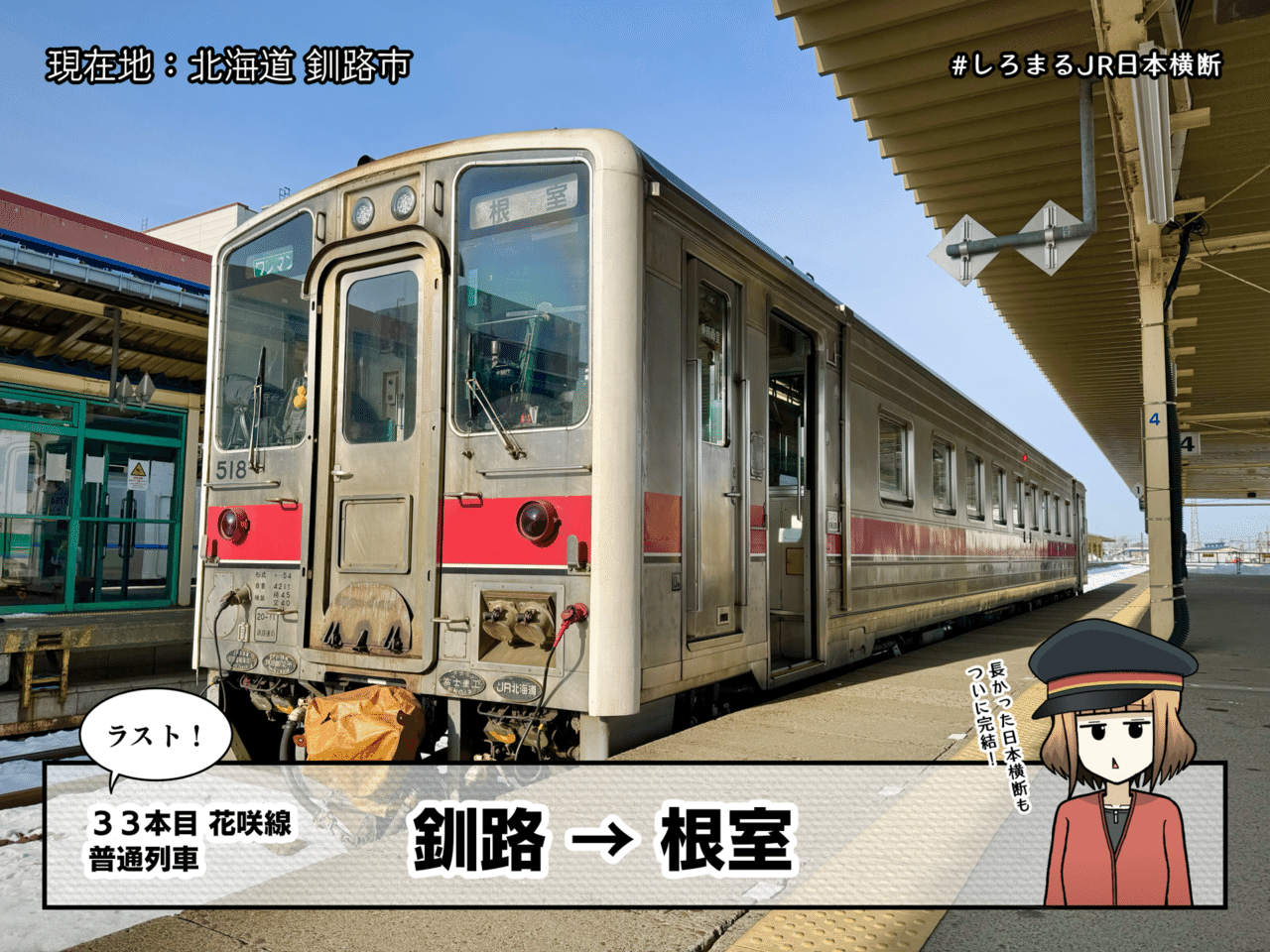 JR北海道 根室本線 東鹿越駅 140円入場券