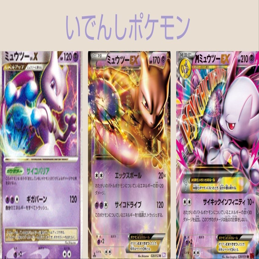 ポケカの歴代ミュウツー[中編]｜リユルン