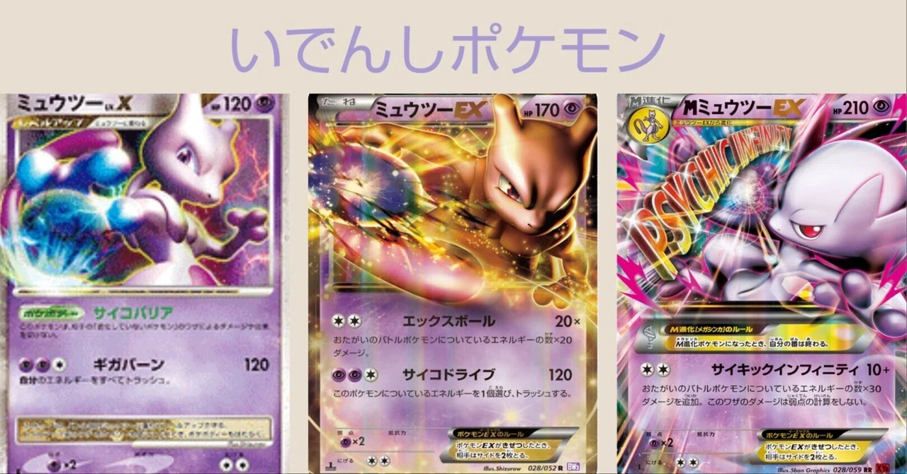 ポケカの歴代ミュウツー[中編]｜リユルン