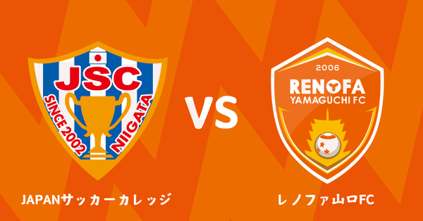 レノファ 山口 じゆう帳 レノファ山口FC チーム情報｜スポーツ情報はdメニュースポーツ