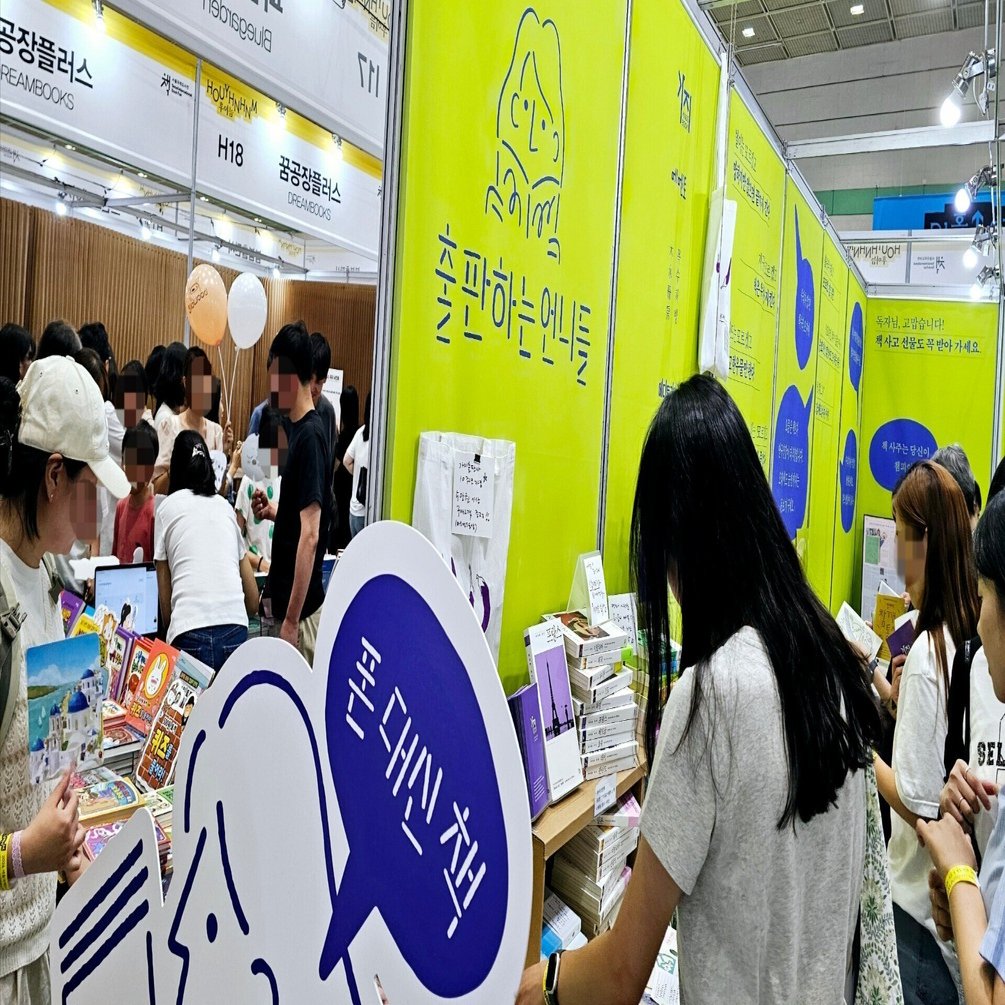 大盛況のソウル国際ブックフェア2024へ｜高瀬美菜｜韓国在住ライター