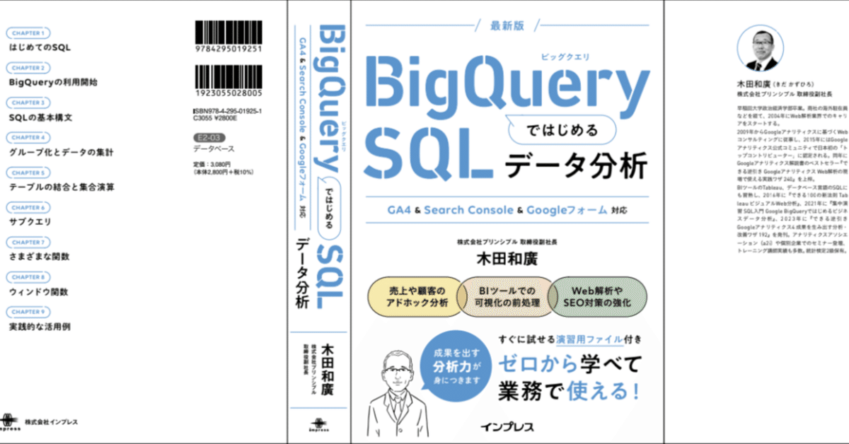 集中演習 SQL入門 Google BigQueryではじめるビジネスデータ分析