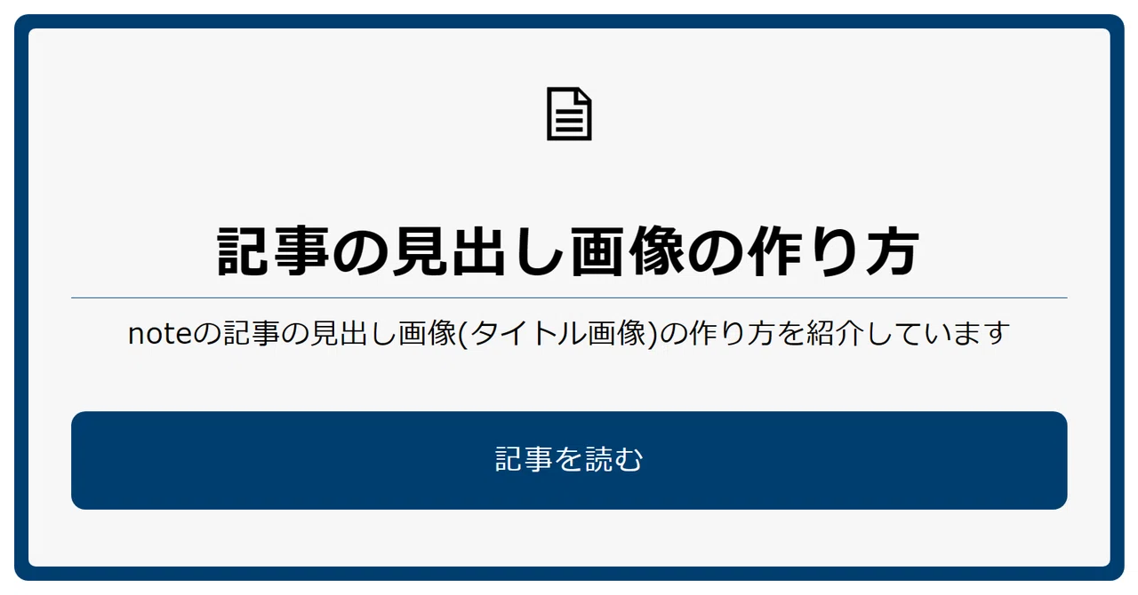 見出し画像