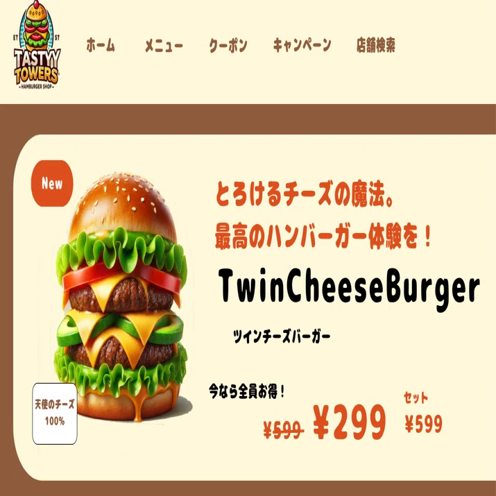 架空のハンバーガーショップサイトのデザインを作ってみた（Canva