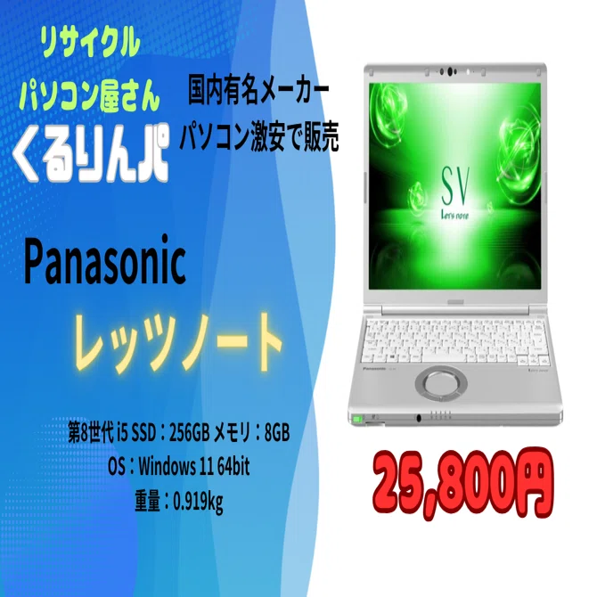 国内有名メーカーの中古パソコン激安で販売中！リサイクルパソコン屋 