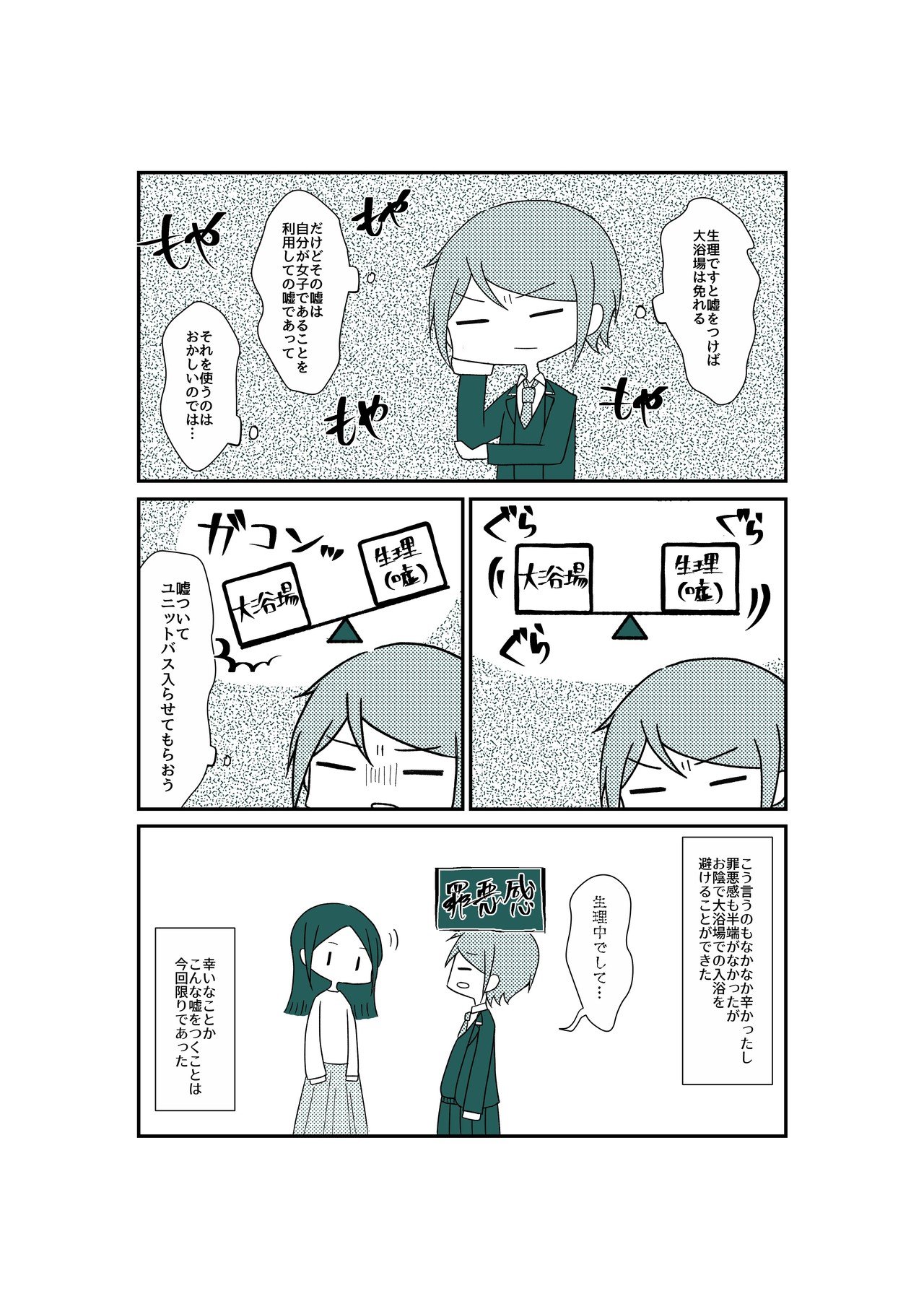性別迷子と合宿 潤沢 晴 Note 性別迷子と合宿 潤沢 晴 Note