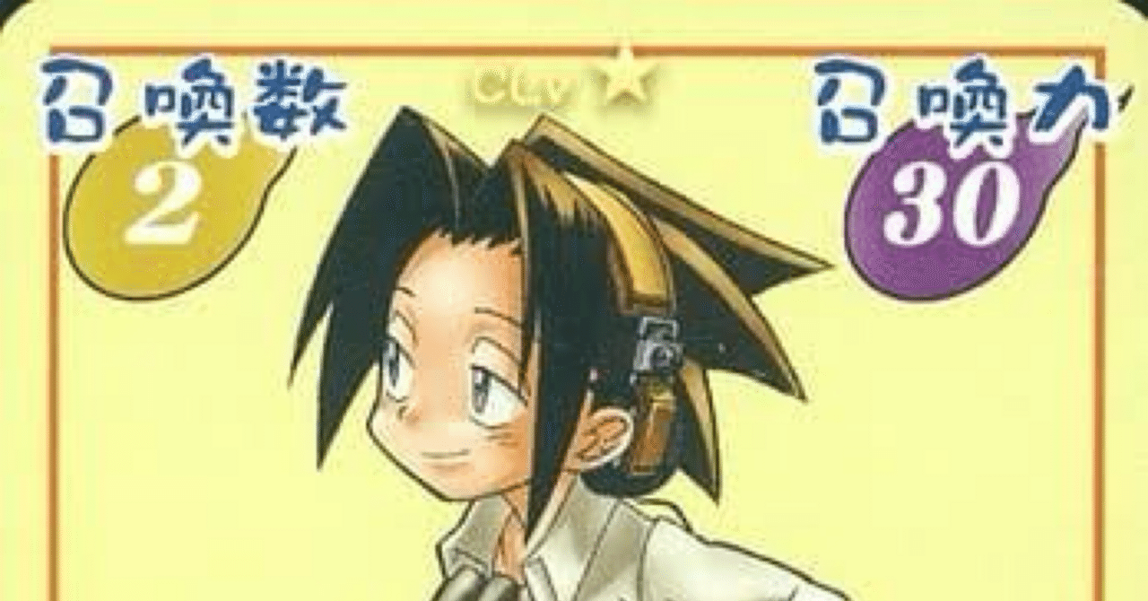 シャーマンキング超・占事略決3 考察1st麻倉葉について｜あいす