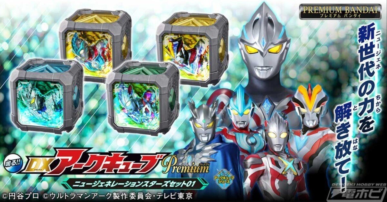 K☆ ウルトラマンアーク一式 K☆ ウルトラマンアーク一式 ウルトラマン