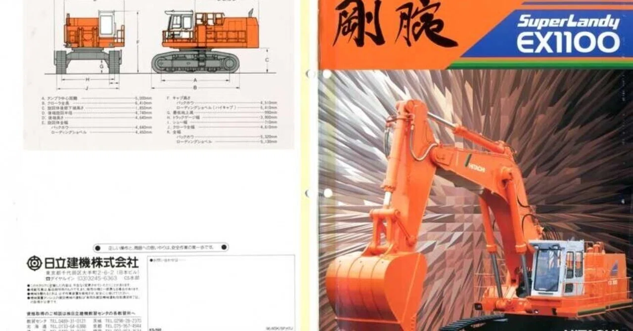 日立建機 EX1100-3 凄腕 Super Landy｜建設機械化ライブラリー