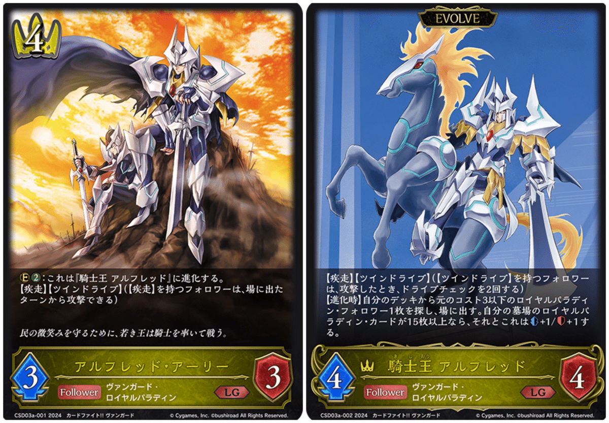 2024/7/7】ロイヤルパラディン 優勝デッキレシピ【ショップ大会