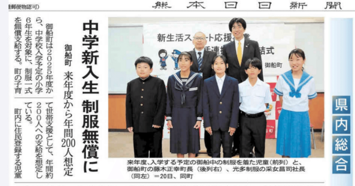 美郷中男子制服