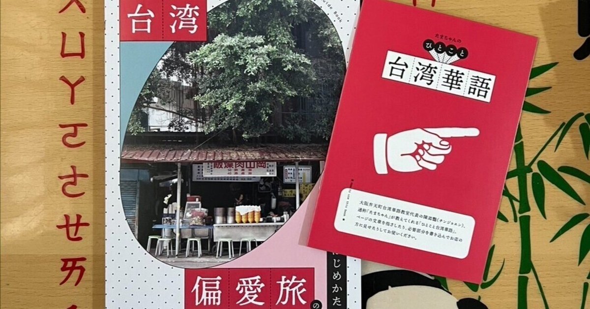 台湾歳時記 台北歳時記 taipei story