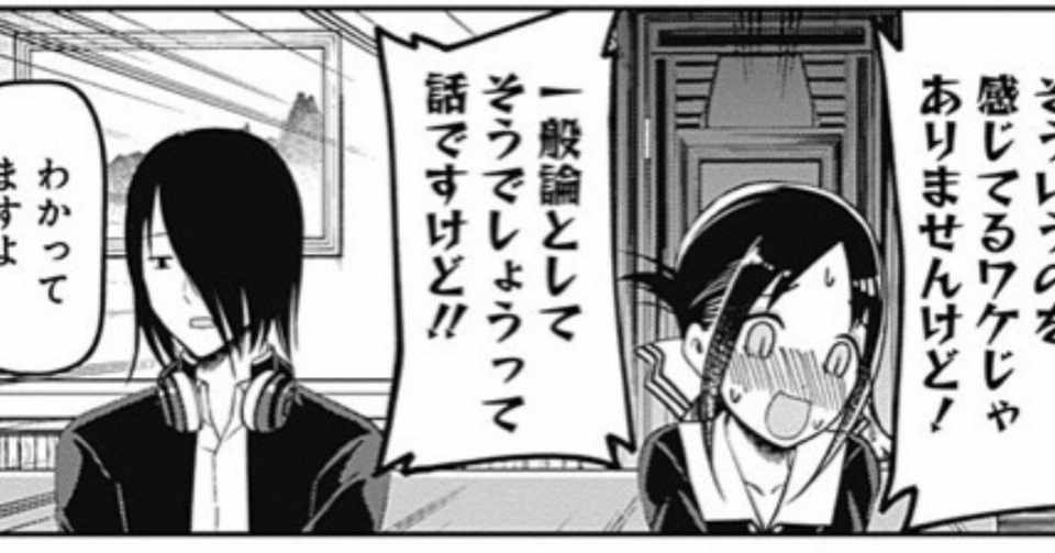 かぐや様は告らせたい 天才たちの恋愛頭脳戦 を語りたい 16巻までのネタバレがあります ゆーのーと You Know Note