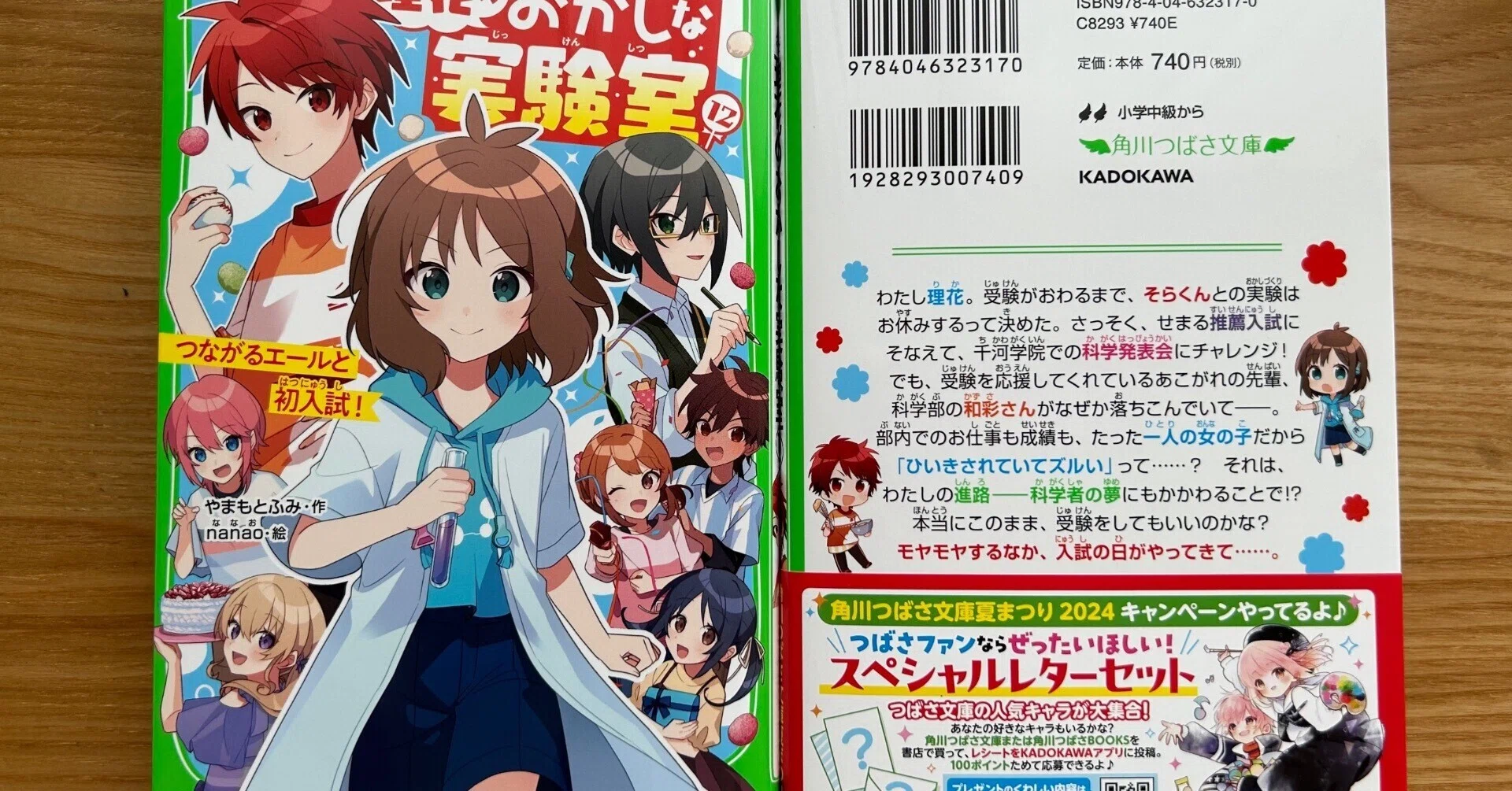 理花のおかしな実験室」⑫巻、7/10発売です！｜やまもと ふみ