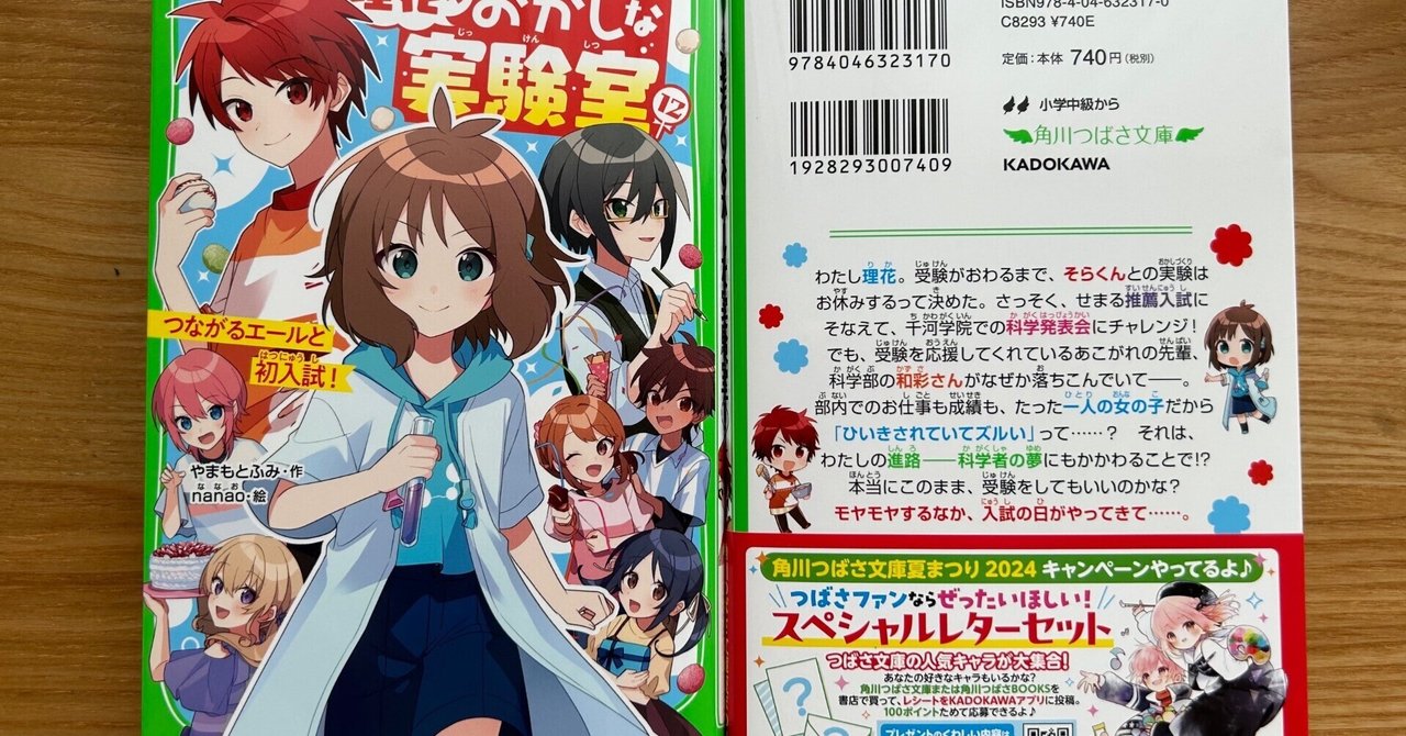 理花のおかしな実験室」⑫巻、7/10発売です！｜やまもと ふみ