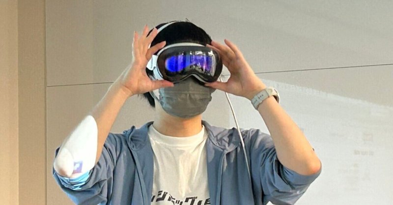 Apple Vision Pro で始めるメタバース生活