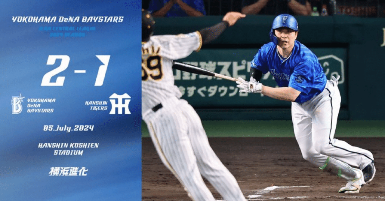 2024年7月5日(金) 対阪神 11回戦 2-1 勝利 阪神甲子園球場(No.60