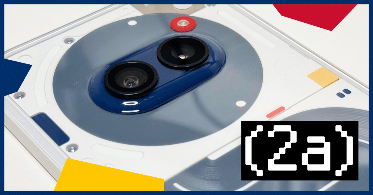 Nothing Phone (2a) Special Editionレビュー｜思わず衝動買いした