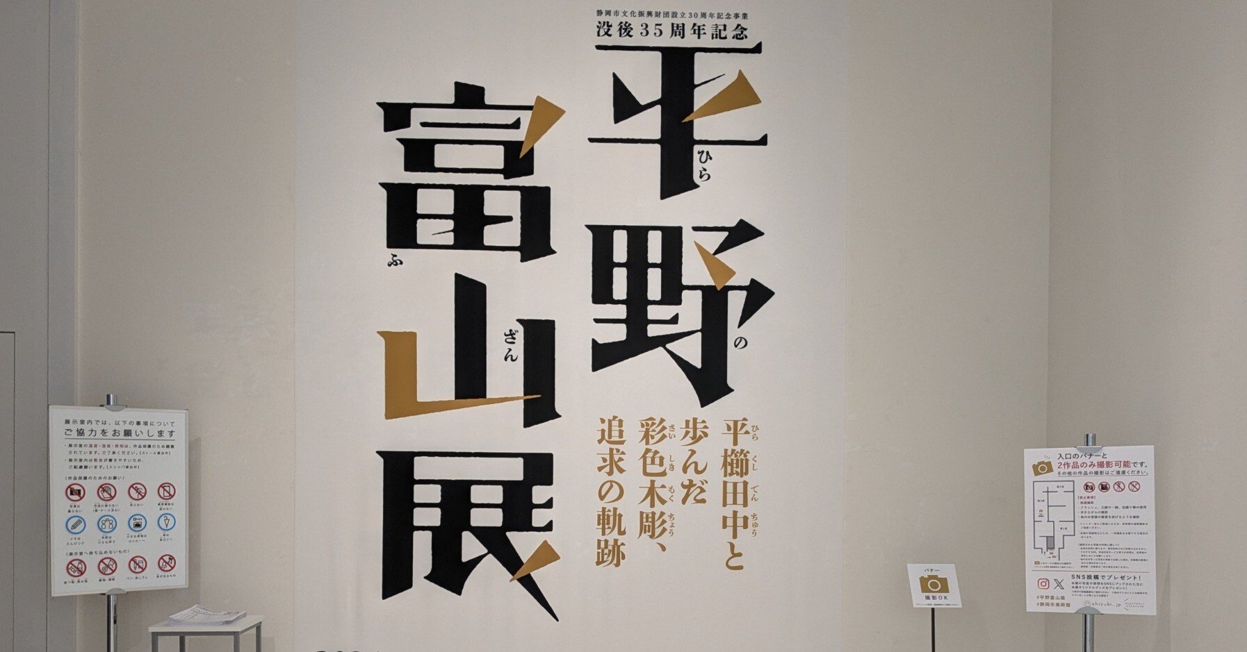 彩色彫刻家、平野富山展を観て｜水上伊織