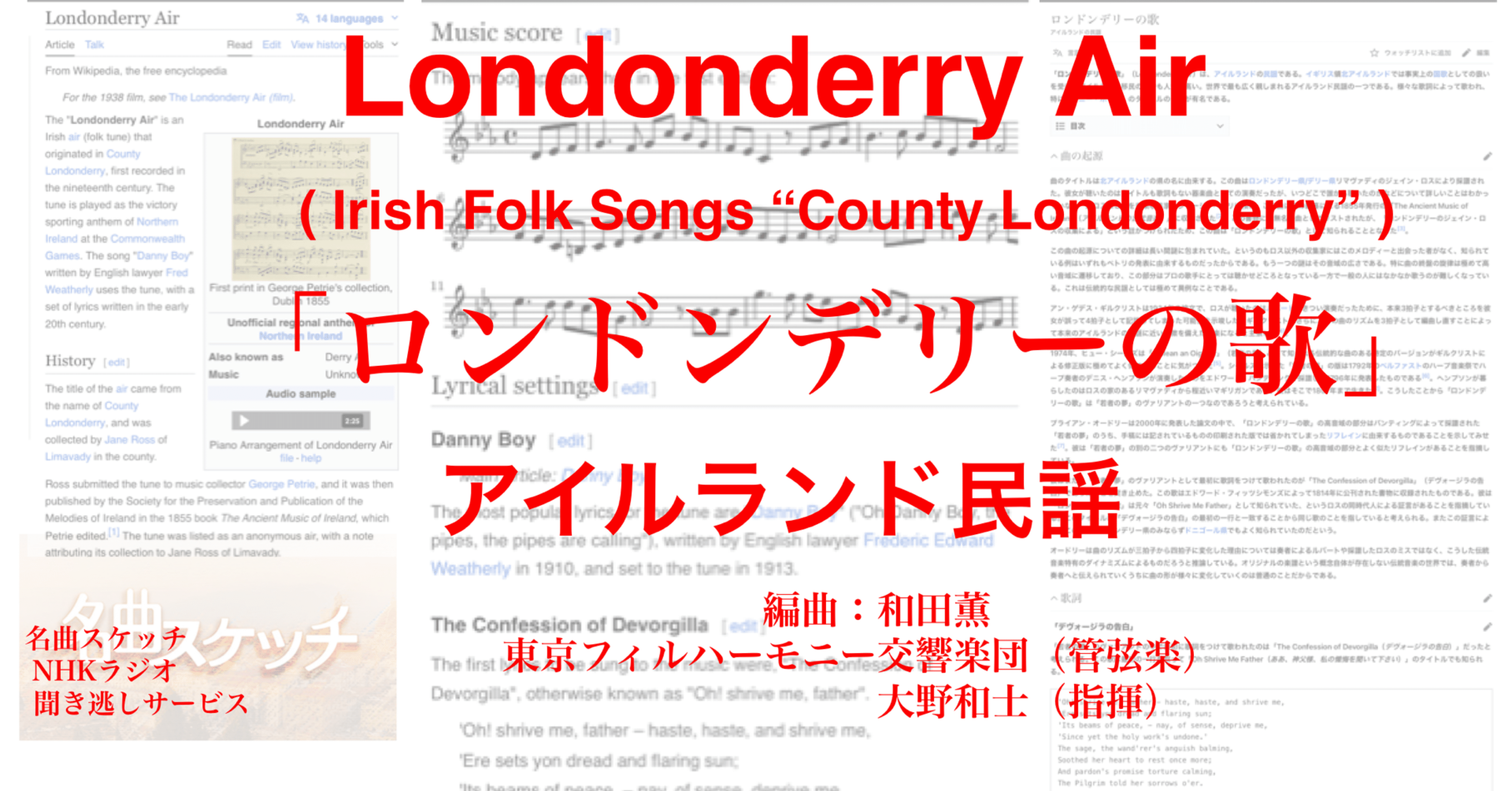 ラジオ生活：名曲スケッチ「ロンドンデリーの歌」｜200im