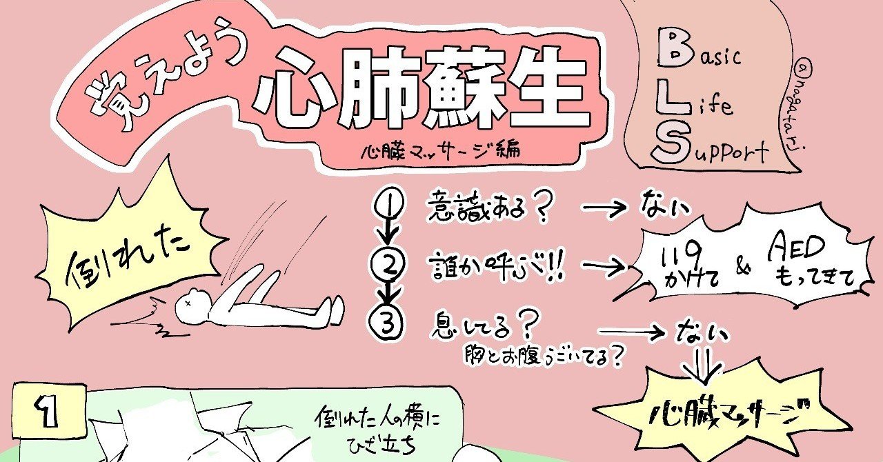 心肺蘇生法のイラスト 永田礼路 Note