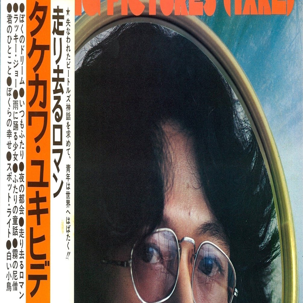 走り去るロマン』に賭けた夢 連載06 ～タケカワユキヒデ、ゴダイゴ結成