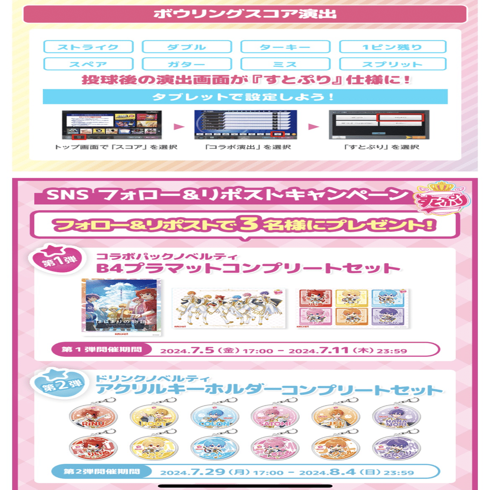 2024年夏のすとぷり コラボやキャンペーンを一気にまとめてみた