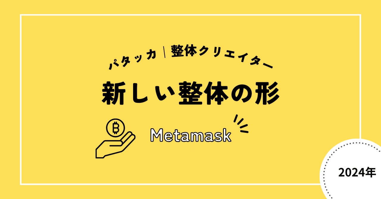 Metamaskでの税申告｜パタッカ｜整体クリエイター / Kindle作家