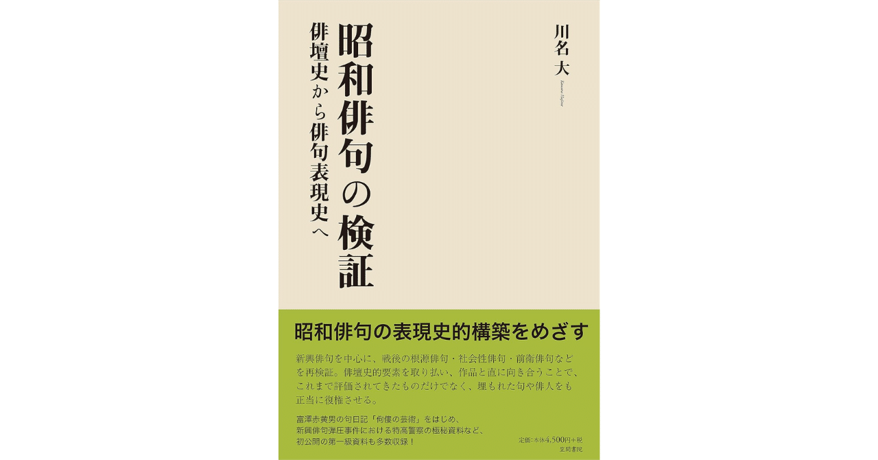 昭和俳句史」はここから始まる｜やどかり
