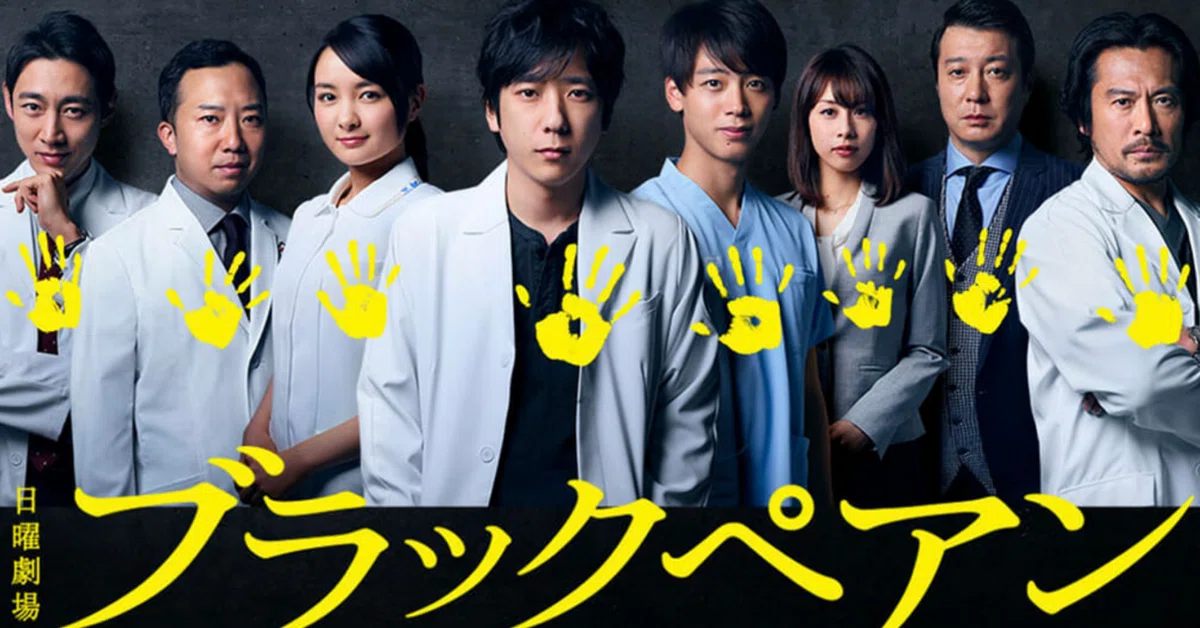 ブラックペアン 2前の軽い感想｜piupie