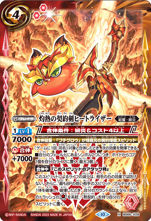バトルスピリッツ 熱契約 プチグロウデッキ バトスピ 熱契約 プチグロウ デッキ バトルスピリッツ (デッキ