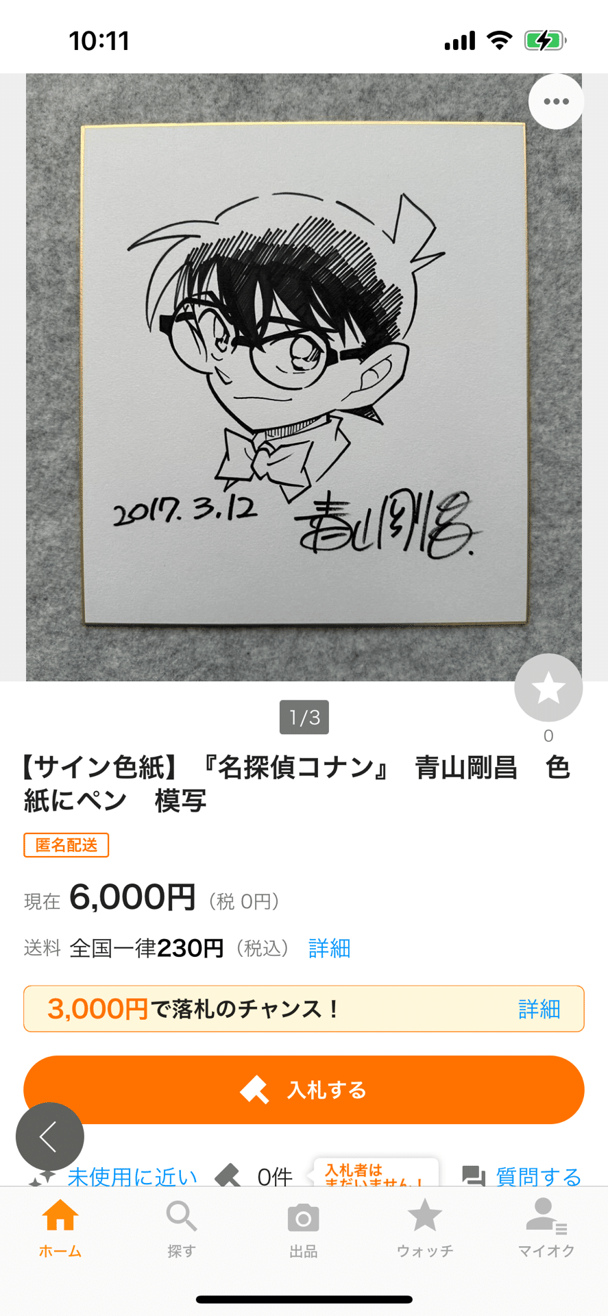 偽物サイン①青山剛昌先生usi画伯.hsgml00577｜偽造屋