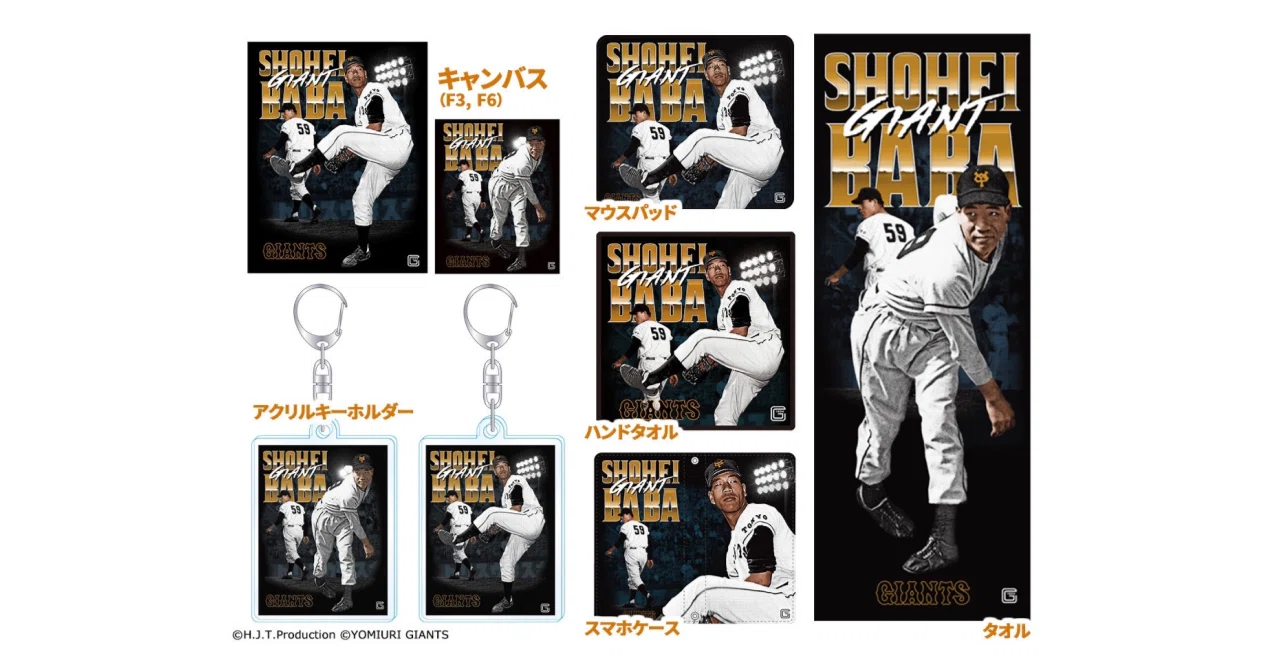 読売ジャイアンツコラボ商品販売のお知らせ｜株式会社H.J.T.Production