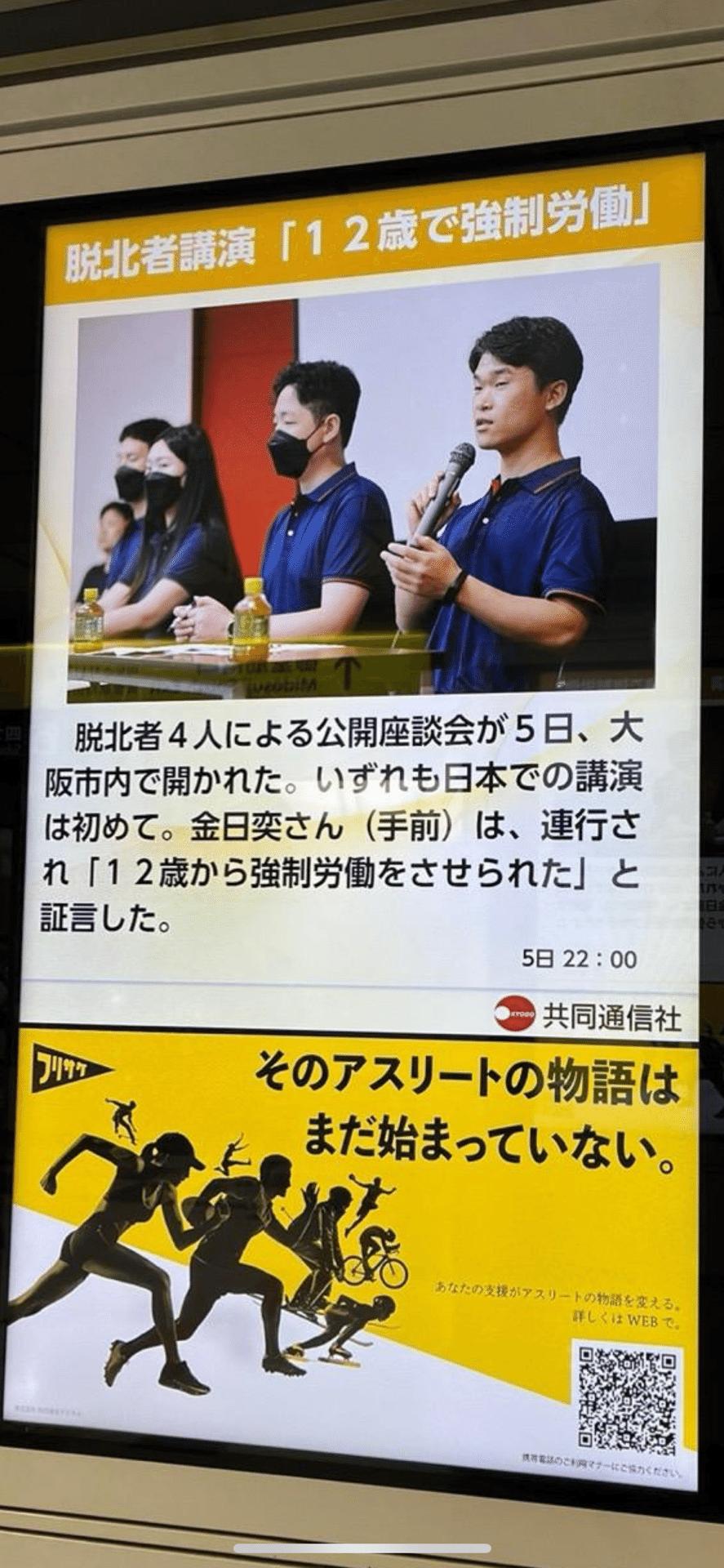 脱北者 7月5日、脱北青年4人が大阪へ｜hyang