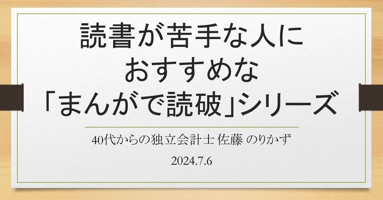 読書が苦手な人におすすめな「まんがで読破」シリーズ｜佐藤 のりかず_