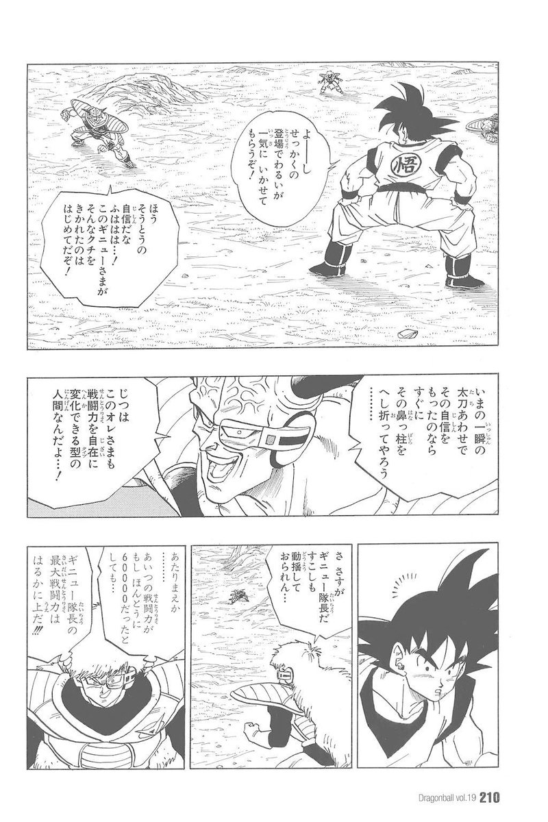 ドラゴンボール 戦闘力のコントロール に関する疑問と考察 ベジータは地球で何を学んだのか マンガポスト日本版 Note
