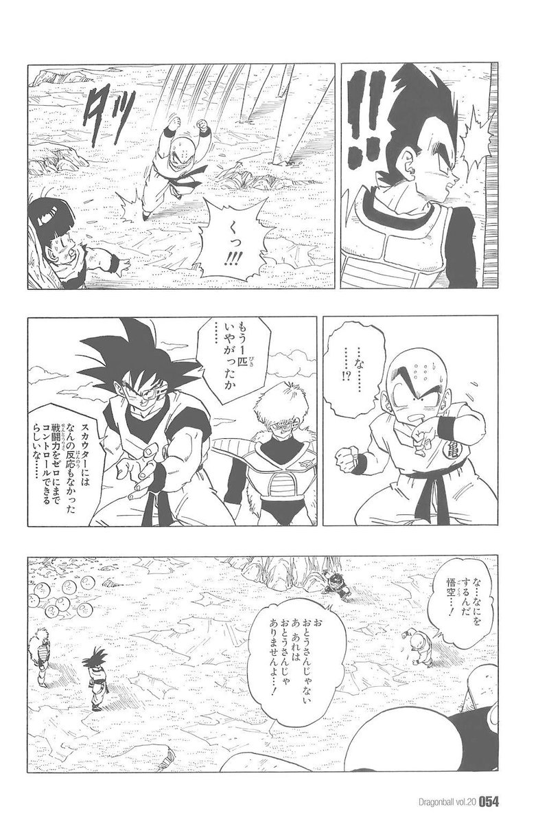 ドラゴンボール 戦闘力のコントロール に関する疑問と考察 ベジータは地球で何を学んだのか マンガポスト日本版 Note ドラゴンボール 戦闘力のコントロール に関する疑問と考察 ベジータは地球で何を学んだのか マンガポスト日本版 Note