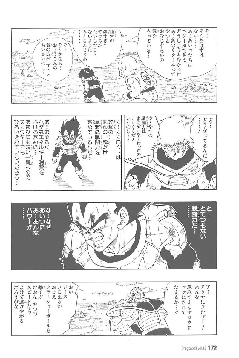ドラゴンボール 戦闘力のコントロール に関する疑問と考察 ベジータは地球で何を学んだのか マンガポスト日本版 Note