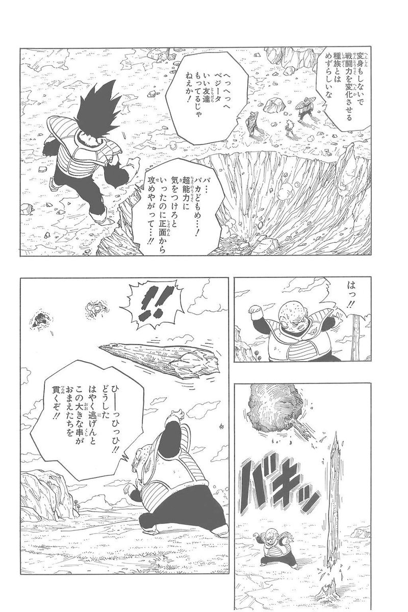 ドラゴンボール 戦闘力のコントロール に関する疑問と考察 ベジータは地球で何を学んだのか マンガポスト日本版 Note ドラゴンボール 戦闘力のコントロール に関する疑問と考察 ベジータは地球で何を学んだのか マンガポスト日本版 Note