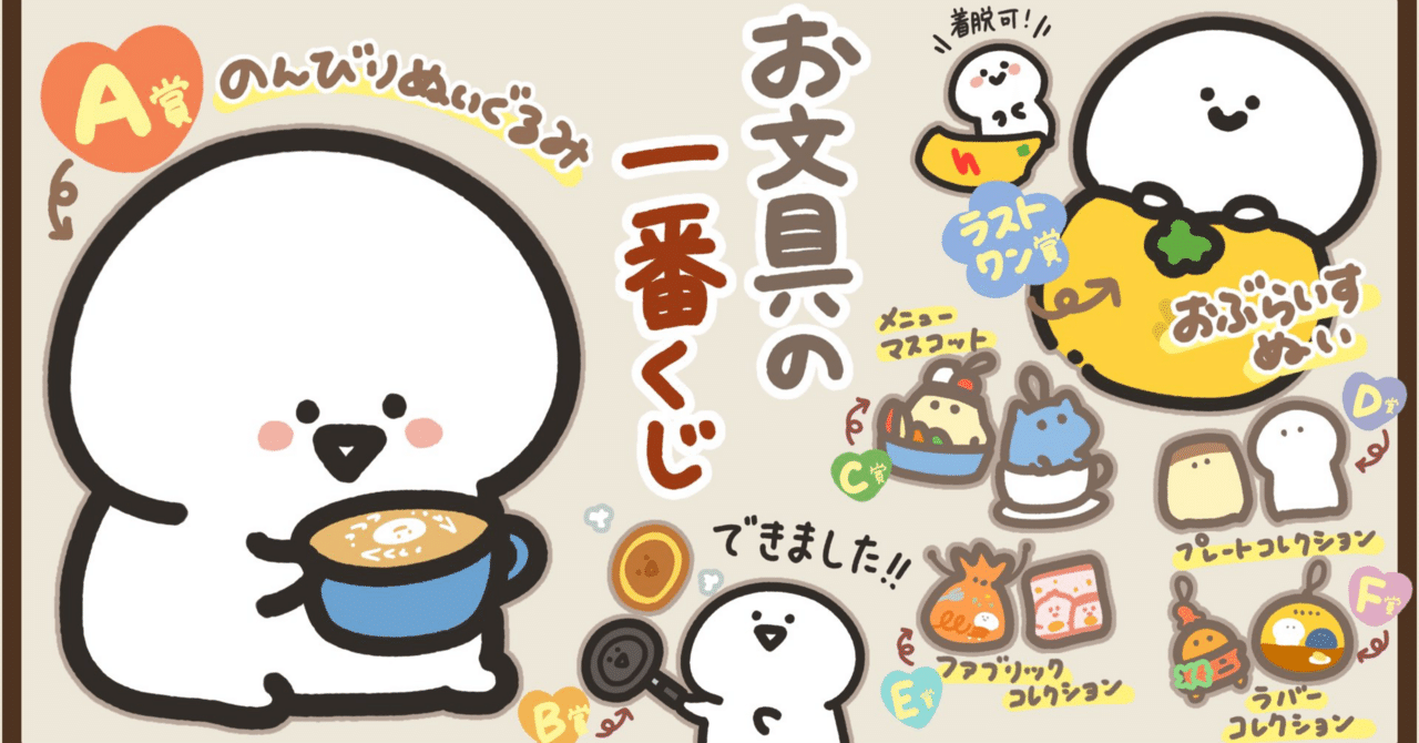 一番くじ お文具といっしょ ～のんびり喫茶～（おぶ活）｜ぽぴい