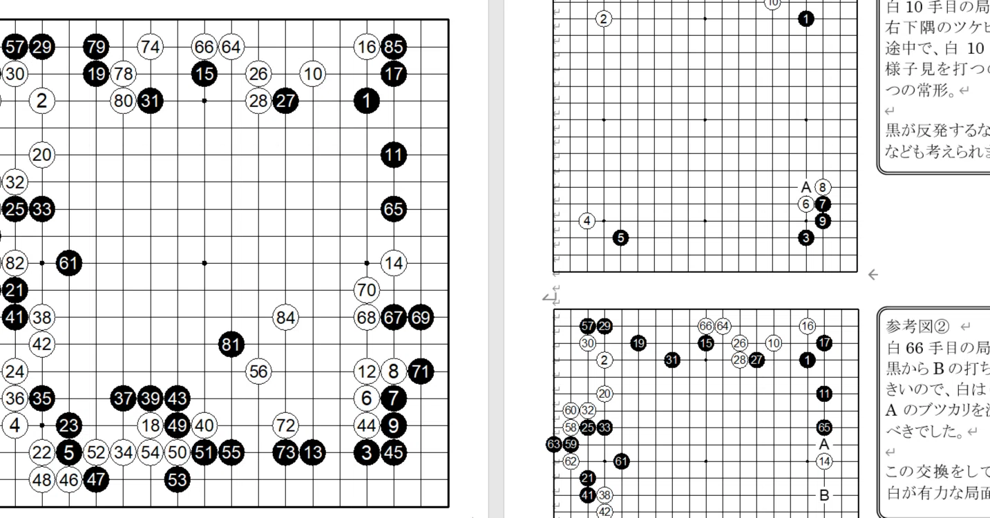 囲碁】全100回を目指す！上達に役立つ棋譜解説！！第26回「古碁に学
