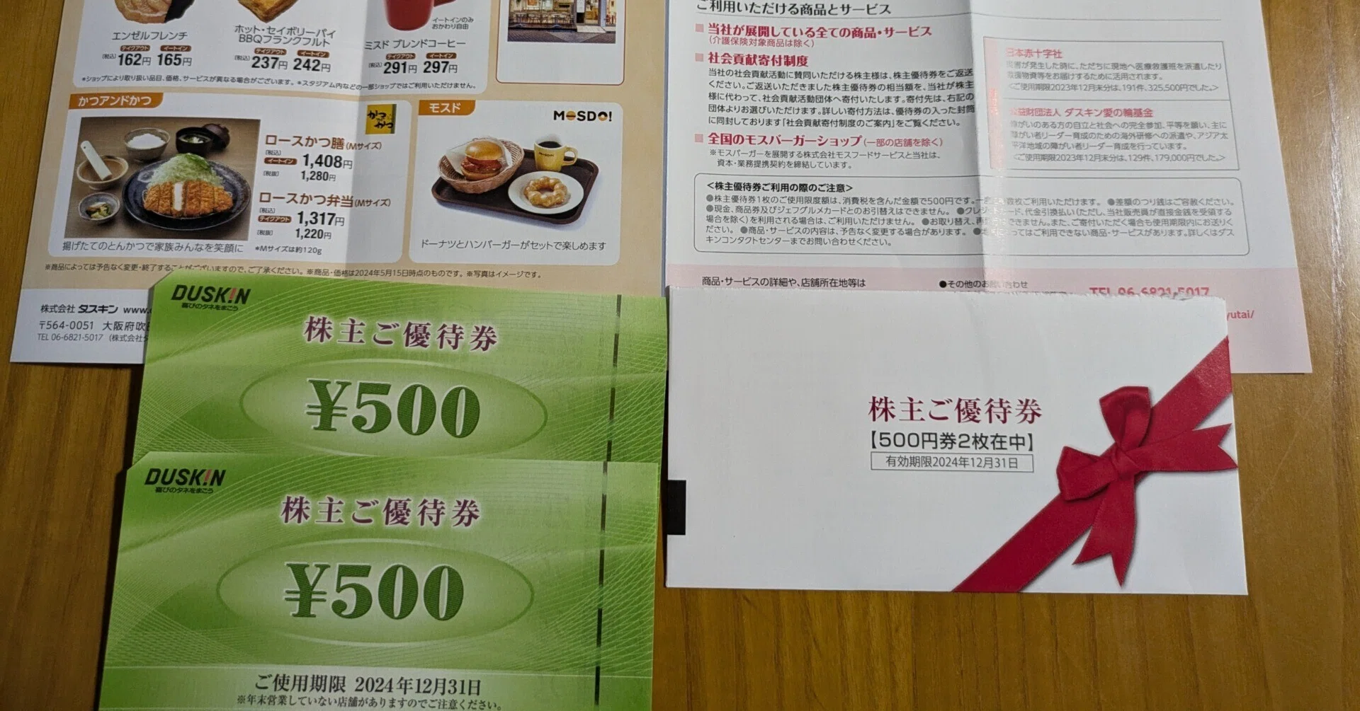 モスバーガー株主優待券 9000円分 モスバーガー ミスター
