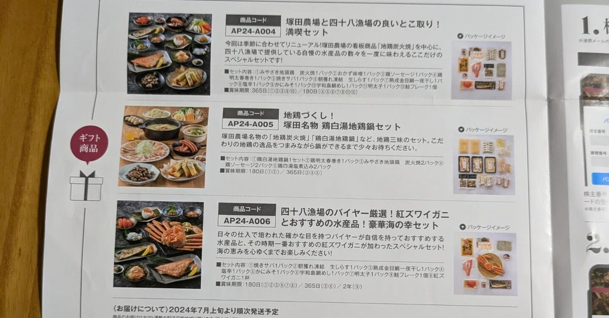 エー・ピーホールディングス（3175）の株主優待｜pisukeko