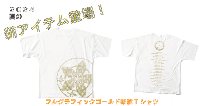 SUZURI】2024年のアイテム販売開始！｜よさこいチーム'ひとひらnote'