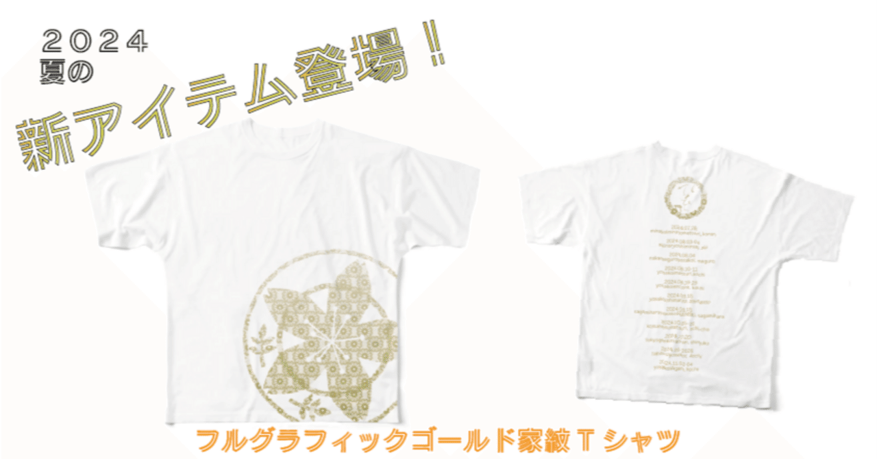 SUZURI】2024年のアイテム販売開始！｜よさこいチーム'ひとひらnote'