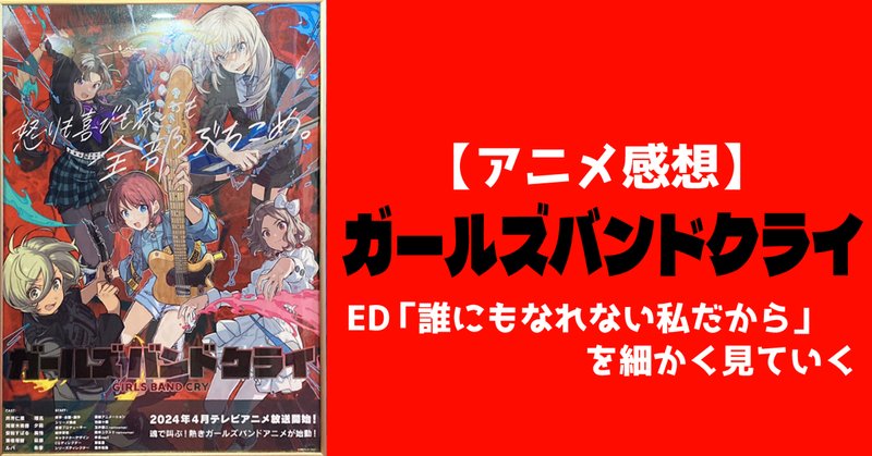 ガールズバンドクライ」の人気タグ記事一覧｜note ――つくる